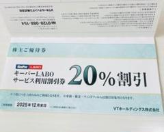 2025年最新】キーパーラボ 株主優待 20%の人気アイテム - メルカリ