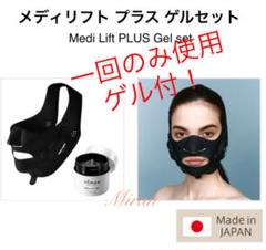 色々な メディリフトプラス メディリフトゲル セット 未使用品 - 美容機器