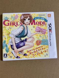 3DS わがままファッション GIRLS MODE よくばり宣言!