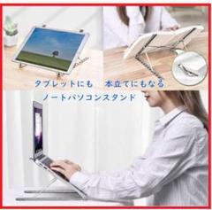 ✨超便利✌️✨ノートパソコン/PC スタンド 折りたたみ式 (シルバー)