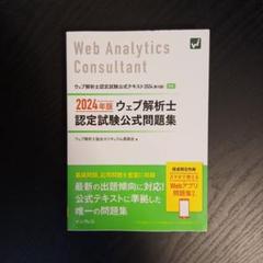 ウェブ解析士認定試験公式テキスト 2024 Amazon.co.jp: ウェブ解析士認定試験 公式テキスト2024 : 一般