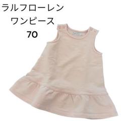 Ralph Lauren ラルフローレン　ピンク フリル ワンピース　70