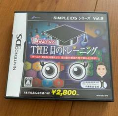 ニンテンドーDS THE目のトレーニング　カセット