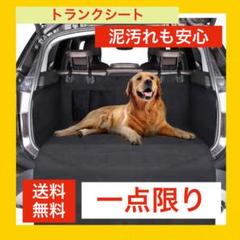 トランクシート