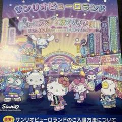 【即日発送】サンリオピューロランド