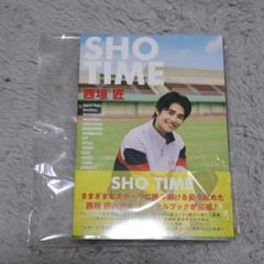 【3/15まで出品中】SHO TIME 西垣匠 アクリルキーホルダー 西垣匠 SHOTIME 会場特典 アクリルキーホルダー