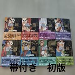 銀と金(全巻)涯(全巻)福本ALL STARS(全巻)天(8~15)まとめ売り 91ANKtlgwcL._UF350,350_QL50_.jpg