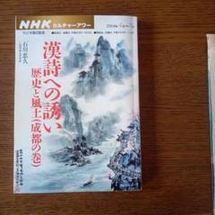 【値下げ‼︎】漢詩で詠む　中国歴史物語1〜５　５冊セット 漢詩で詠む中国歴史物語 1 春秋戦国時代~漢時代 | 坂田 新 |本