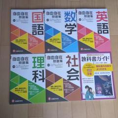 自由自在 中学教科書4冊セット 中学受験】小学高学年 自由自在 4冊セット