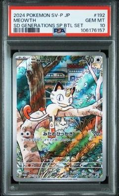 【PSA10】ポケモンカード ニャース プロモ Meowth PROMM