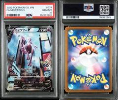 2025年最新】ミュウツーv sr psa10の人気アイテム - メルカリ
