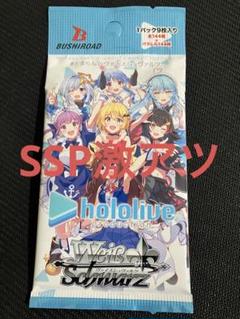 ホロライブヴァイスシュヴァルツvol.2 SSP激アツパック