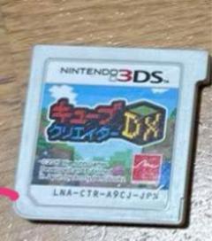 キューブクリエイターDX Nintendo 3DS