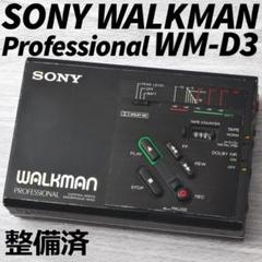 2025年最新】ウォークマン プロフェッショナルの人気アイテム