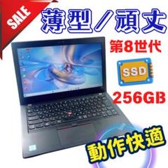 421✨8世代 快適/ 爆速SSD新品 /オフィス付✨すぐ使えるノートパソコン