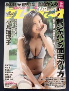 週刊プレイボーイ 2020年10月5日号 高崎かなみ お宝DVD付録付