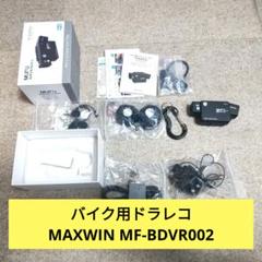 グ*パ様 MUFU バイク用ドライブレコーダー MF-BDVR002 両面テープ グ*パ様 MUFU バイク用ドライブレコーダー MF-BDVR002 両面