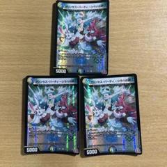 プリンセスパーティー　3枚