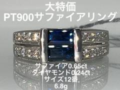 「大特価」PT900サファイアリング　KS4316  YMB 大特価」PT900サファイアリング KS4316 YMB - メルカリ