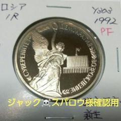 ロシア記念白銅貨１ルーブルプルーフ未使用 ロシア記念白銅貨1ルーブル(1987年) プルーフ未使用 Y205
