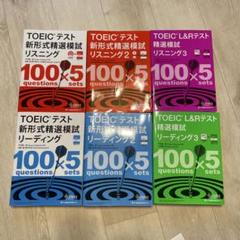 TOEICテスト 新形式 精選模試 リーディング リスニング