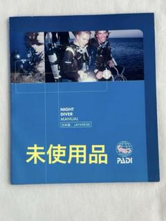 PADI ダイビング教材 ガイドトゥーティーチング 2025年最新】padi 教材の人気アイテム - メルカリ