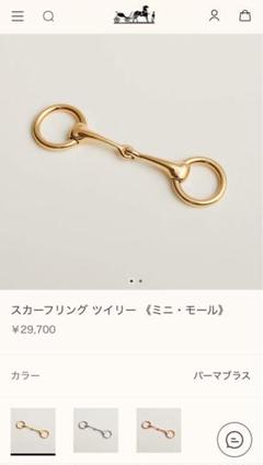 2025年最新】ツイリーリング エルメス ミニモールの人気アイテム