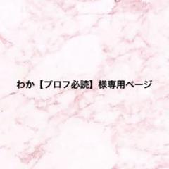 2025年最新】プロフ必読の人気アイテム - メルカリ