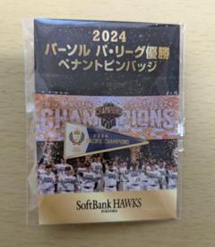 2025年最新】ホークス ピンバッジ 優勝の人気アイテム - メルカリ