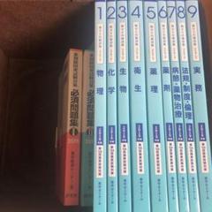 薬剤師国家試験 要点集の中古/未使用品 - メルカリ 薬剤師国家試験 要点集の中古/未使用品 - メルカリ