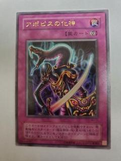 遊戯王OCG アポピスの化神 ARSグレード10+ Amazon.co.jp: 遊戯王 アポピスの化神 ウィクリージャンプ付録