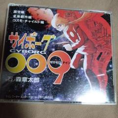 サイボーグ009 オールカラーバージョン 誕生編 未来都市編 コスモチャイルド編