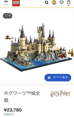 LEGO 76419 ホグワーツ城全貌のサムネイル