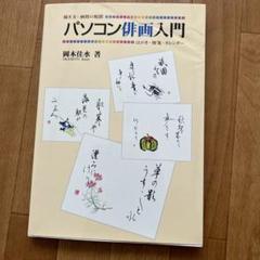 2025年最新】俳画入門の人気アイテム - メルカリ