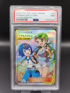 マオ&スイレン SR SM12 ポケモンカード PSA9★2579 2025年最新】マオ&スイレン sr psa10の人気アイテム - メルカリ