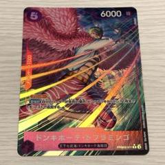 ベスト2 ドフラミンゴ パラレル PRB02-011 レアパラレル