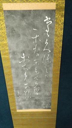 古】051 良寛筆 書法犬図 肉筆 掛軸 僧良寛