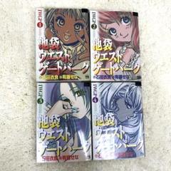 池袋ウエストゲートパーク 全4巻 - メルカリ