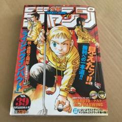 週刊少年ジャンプ　2000年40号〜2001年1号 週刊少年ジャンプ 2000年40号〜2001年1号