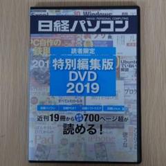 日経パソコン DVDの中古/未使用品 - メルカリ