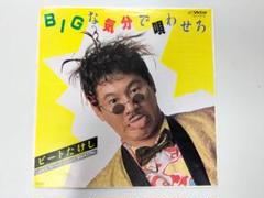 EP/シングル盤/7インチ/ビートたけし BIGな気分で唄わせろ/大沢誉志幸