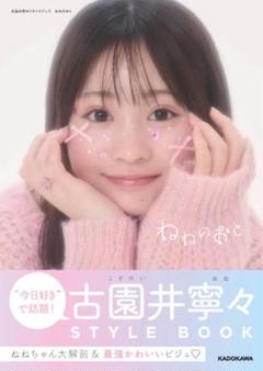 古園井寧々スタイルブック ラッフルくじ アクリルパネル 2種セット 古園井寧々スタイルブック「ねねのおと」発売記念ラッフルくじ