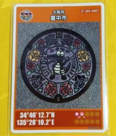 001 マンホールカード 大阪府豊中市 1612初期ロット 入手困難 m85031936839_1.jpg?1710215499