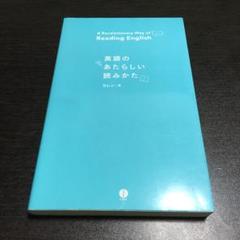 英語のあたらしい読みかた