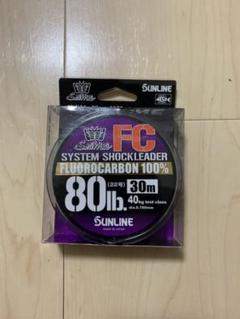 サンライン システムショックリーダー FC 80lb