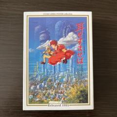 耳をすませば　ポスターコレクション　150ピースパズルのサムネイル