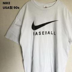 90s USA製 NIKE BASEBALL Tシャツ センタースウォッシュ