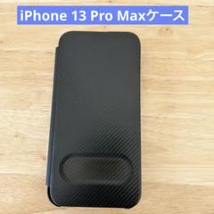 iPhone 13 Pro Maxケース
