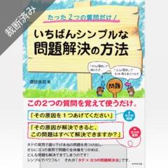 2025年最新】問題解決の全体観の人気アイテム - メルカリ