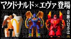 2025年最新】マクドナルド エヴァンゲリオン フィギュアの人気